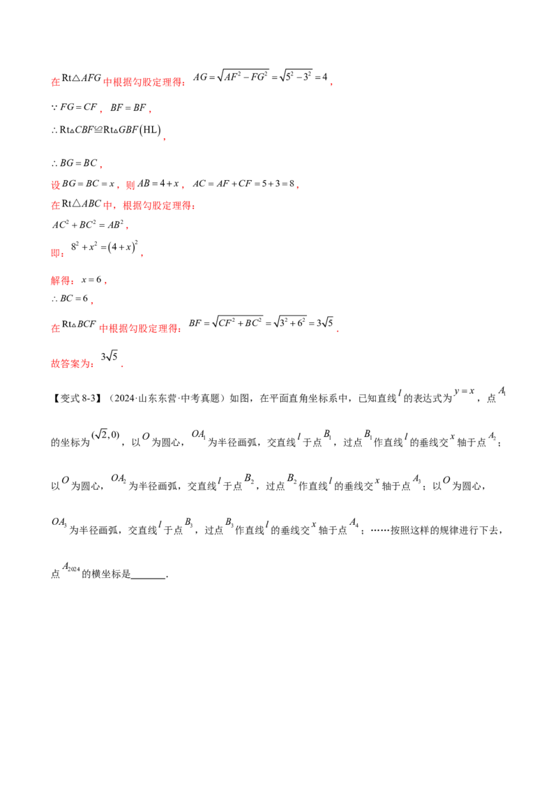 难点04特殊三角形的常考题型（8大热考题型）（解析版）_2数学总复习_2025中考复习资料_2025年中考数学一轮知识梳理_常考04+特殊三角形（8大热考题型）