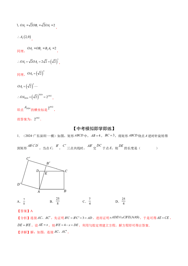 难点04特殊三角形的常考题型（8大热考题型）（解析版）_2数学总复习_2025中考复习资料_2025年中考数学一轮知识梳理_常考04+特殊三角形（8大热考题型）