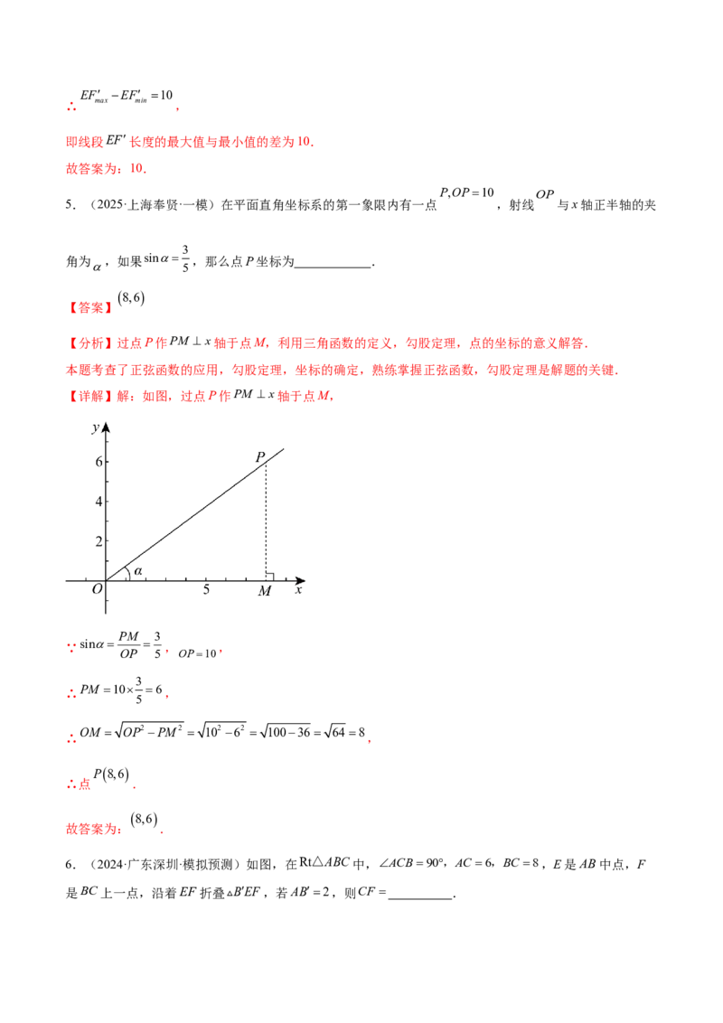 难点04特殊三角形的常考题型（8大热考题型）（解析版）_2数学总复习_2025中考复习资料_2025年中考数学一轮知识梳理_常考04+特殊三角形（8大热考题型）