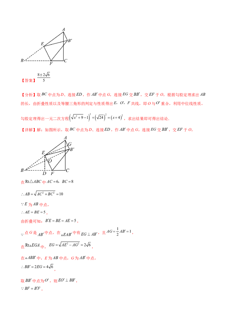 难点04特殊三角形的常考题型（8大热考题型）（解析版）_2数学总复习_2025中考复习资料_2025年中考数学一轮知识梳理_常考04+特殊三角形（8大热考题型）