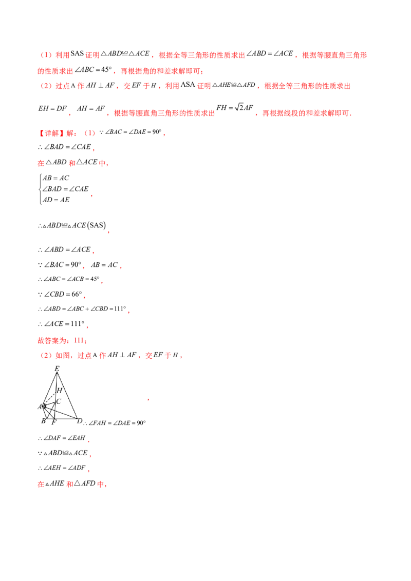 难点04特殊三角形的常考题型（8大热考题型）（解析版）_2数学总复习_2025中考复习资料_2025年中考数学一轮知识梳理_常考04+特殊三角形（8大热考题型）