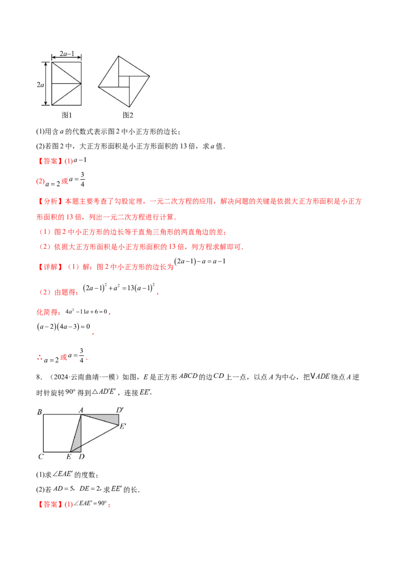 难点04特殊三角形的常考题型（8大热考题型）（解析版）_2数学总复习_2025中考复习资料_2025年中考数学一轮知识梳理_常考04+特殊三角形（8大热考题型）