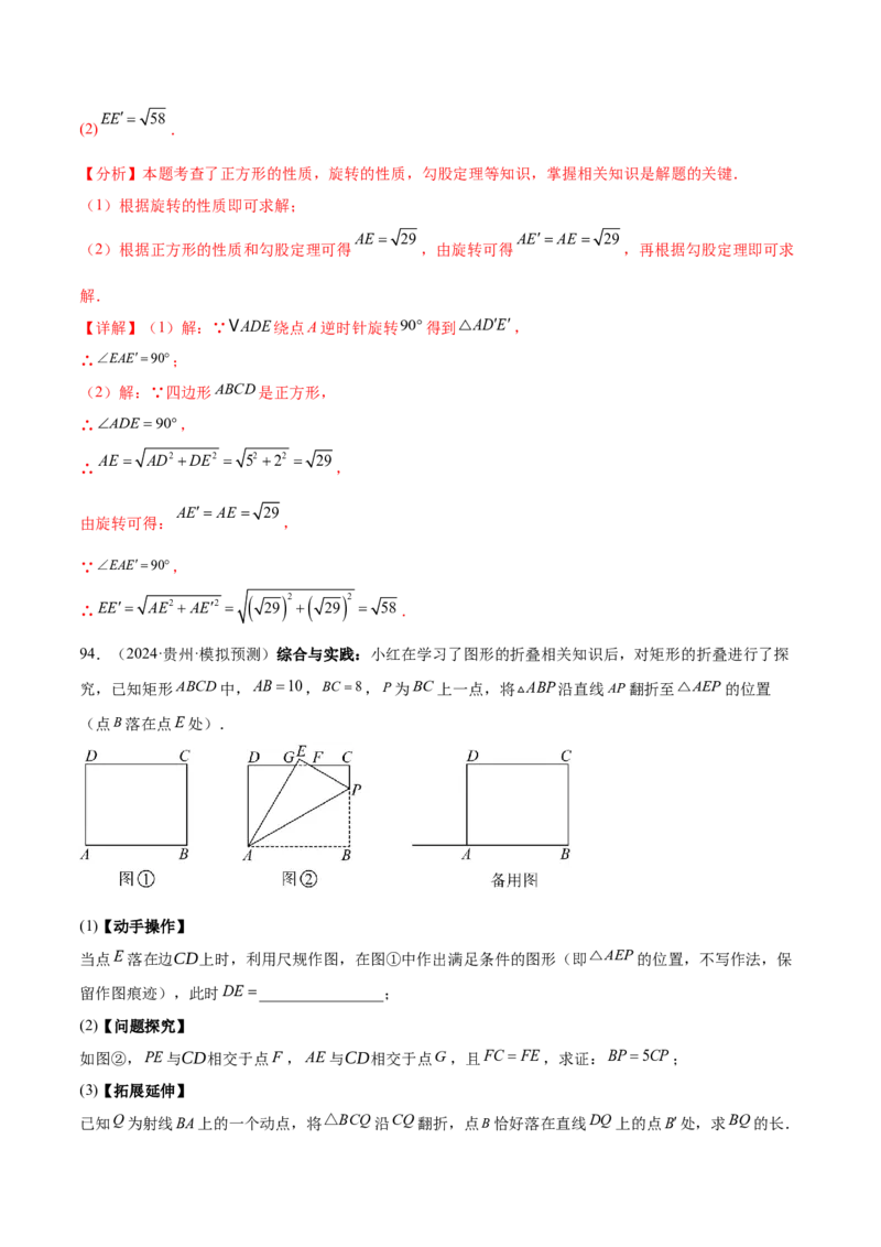 难点04特殊三角形的常考题型（8大热考题型）（解析版）_2数学总复习_2025中考复习资料_2025年中考数学一轮知识梳理_常考04+特殊三角形（8大热考题型）