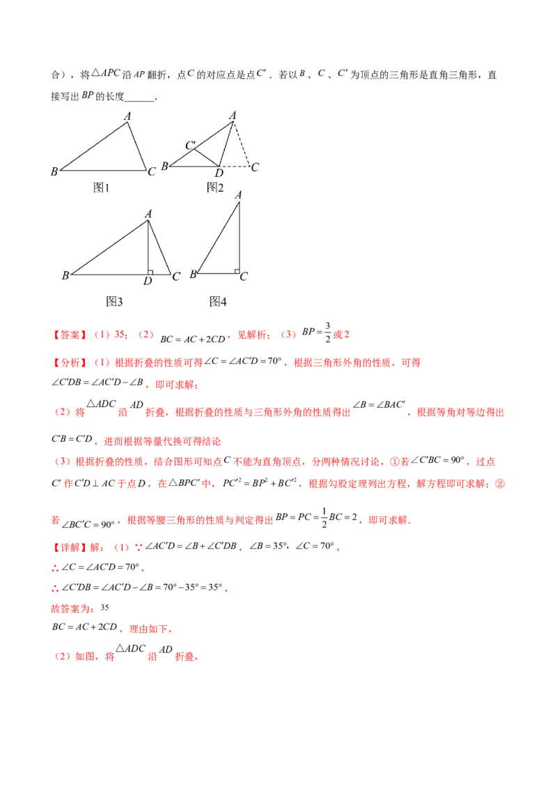 难点04特殊三角形的常考题型（8大热考题型）（解析版）_2数学总复习_2025中考复习资料_2025年中考数学一轮知识梳理_常考04+特殊三角形（8大热考题型）
