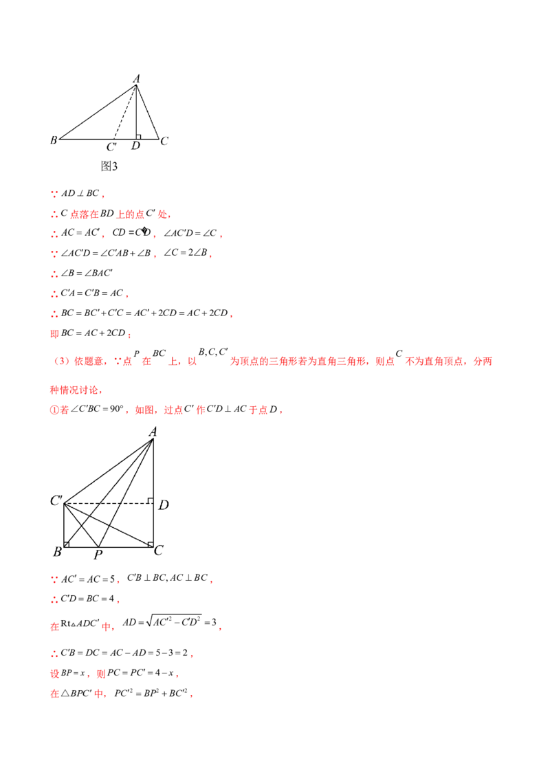 难点04特殊三角形的常考题型（8大热考题型）（解析版）_2数学总复习_2025中考复习资料_2025年中考数学一轮知识梳理_常考04+特殊三角形（8大热考题型）