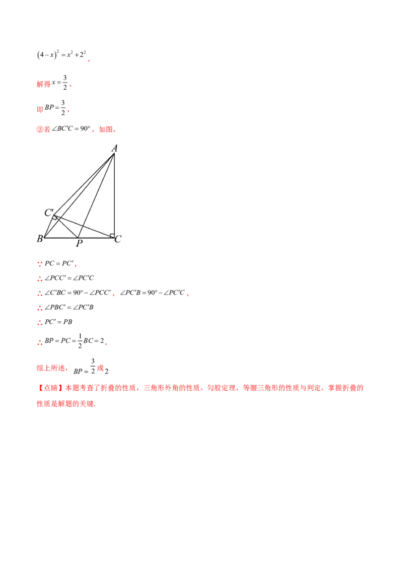 难点04特殊三角形的常考题型（8大热考题型）（解析版）_2数学总复习_2025中考复习资料_2025年中考数学一轮知识梳理_常考04+特殊三角形（8大热考题型）