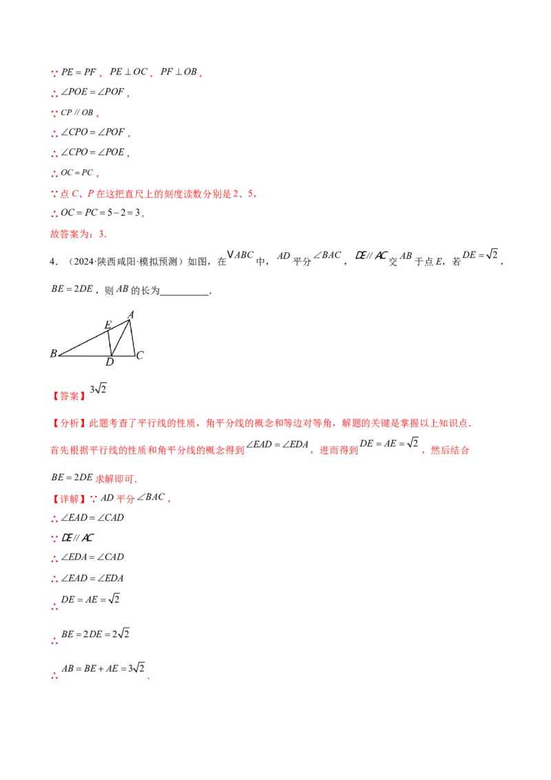 难点04特殊三角形的常考题型（8大热考题型）（解析版）_2数学总复习_2025中考复习资料_2025年中考数学一轮知识梳理_常考04+特殊三角形（8大热考题型）