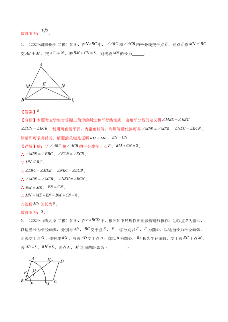 难点04特殊三角形的常考题型（8大热考题型）（解析版）_2数学总复习_2025中考复习资料_2025年中考数学一轮知识梳理_常考04+特殊三角形（8大热考题型）