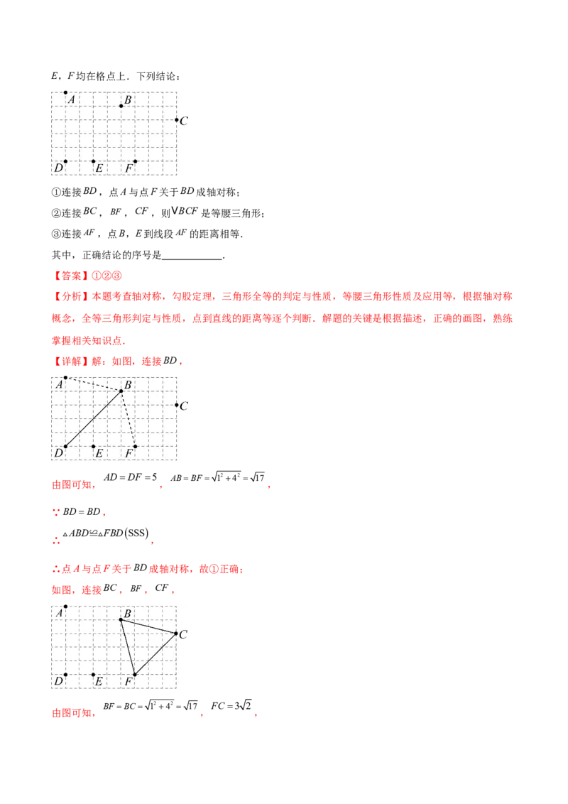 难点04特殊三角形的常考题型（8大热考题型）（解析版）_2数学总复习_2025中考复习资料_2025年中考数学一轮知识梳理_常考04+特殊三角形（8大热考题型）