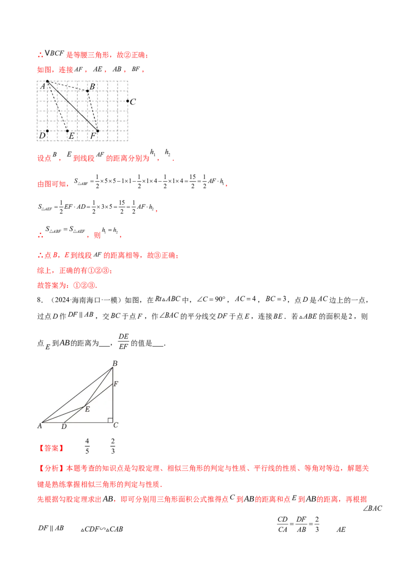 难点04特殊三角形的常考题型（8大热考题型）（解析版）_2数学总复习_2025中考复习资料_2025年中考数学一轮知识梳理_常考04+特殊三角形（8大热考题型）