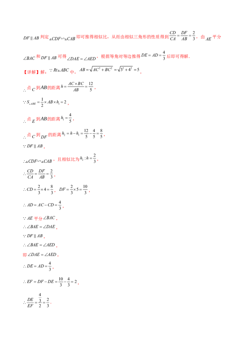 难点04特殊三角形的常考题型（8大热考题型）（解析版）_2数学总复习_2025中考复习资料_2025年中考数学一轮知识梳理_常考04+特殊三角形（8大热考题型）