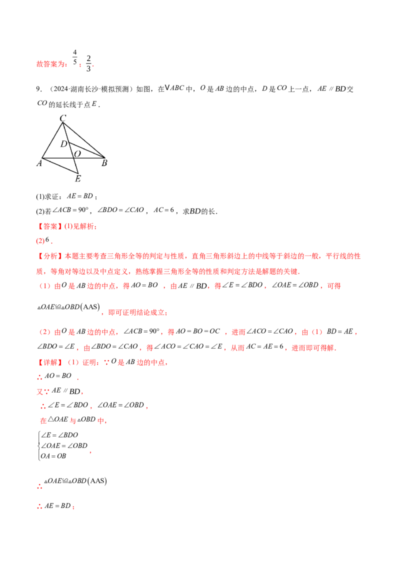 难点04特殊三角形的常考题型（8大热考题型）（解析版）_2数学总复习_2025中考复习资料_2025年中考数学一轮知识梳理_常考04+特殊三角形（8大热考题型）