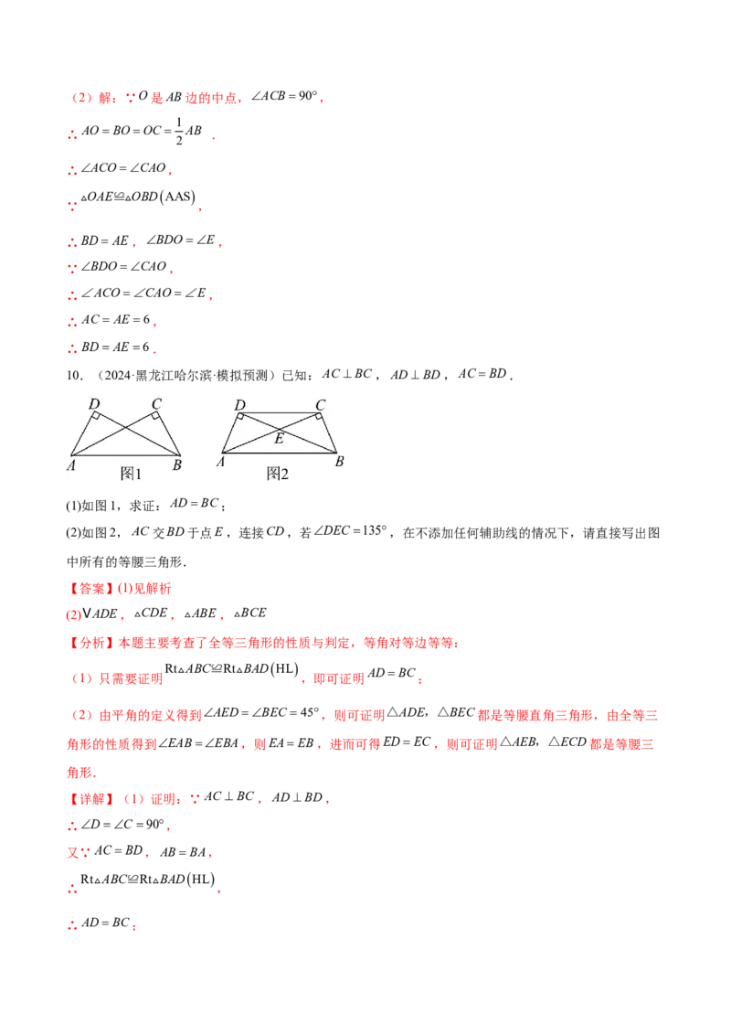 难点04特殊三角形的常考题型（8大热考题型）（解析版）_2数学总复习_2025中考复习资料_2025年中考数学一轮知识梳理_常考04+特殊三角形（8大热考题型）