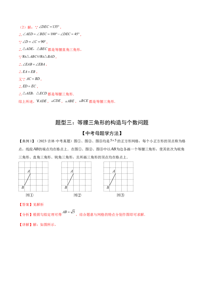 难点04特殊三角形的常考题型（8大热考题型）（解析版）_2数学总复习_2025中考复习资料_2025年中考数学一轮知识梳理_常考04+特殊三角形（8大热考题型）