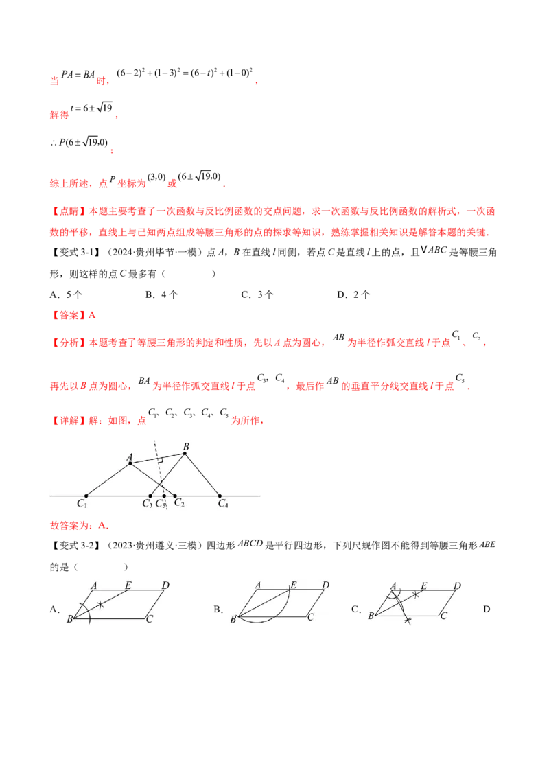 难点04特殊三角形的常考题型（8大热考题型）（解析版）_2数学总复习_2025中考复习资料_2025年中考数学一轮知识梳理_常考04+特殊三角形（8大热考题型）