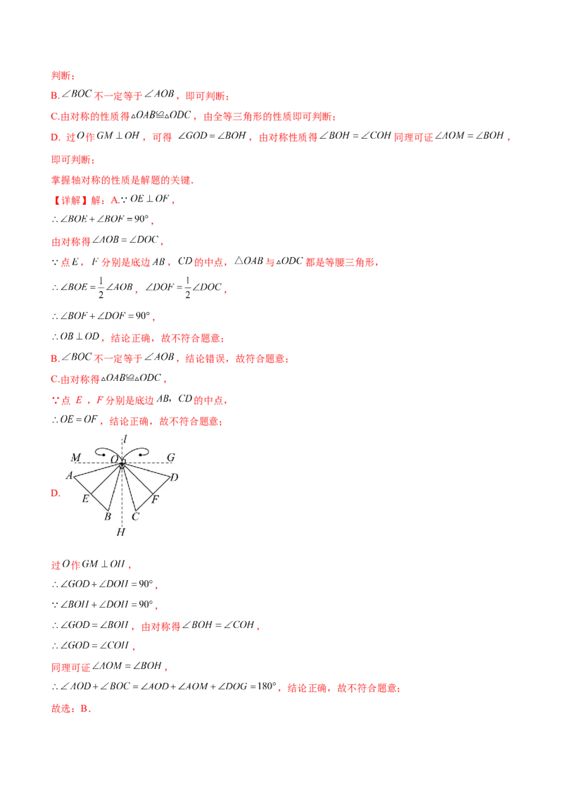 难点04特殊三角形的常考题型（8大热考题型）（解析版）_2数学总复习_2025中考复习资料_2025年中考数学一轮知识梳理_常考04+特殊三角形（8大热考题型）
