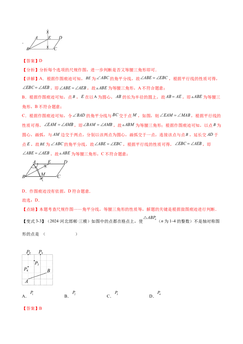 难点04特殊三角形的常考题型（8大热考题型）（解析版）_2数学总复习_2025中考复习资料_2025年中考数学一轮知识梳理_常考04+特殊三角形（8大热考题型）