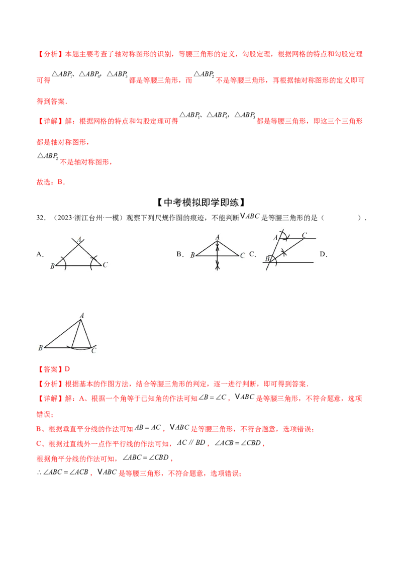 难点04特殊三角形的常考题型（8大热考题型）（解析版）_2数学总复习_2025中考复习资料_2025年中考数学一轮知识梳理_常考04+特殊三角形（8大热考题型）