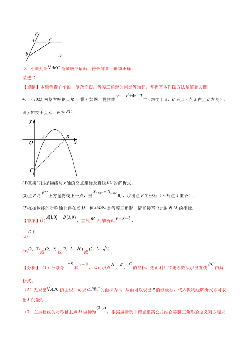 难点04特殊三角形的常考题型（8大热考题型）（解析版）_2数学总复习_2025中考复习资料_2025年中考数学一轮知识梳理_常考04+特殊三角形（8大热考题型）