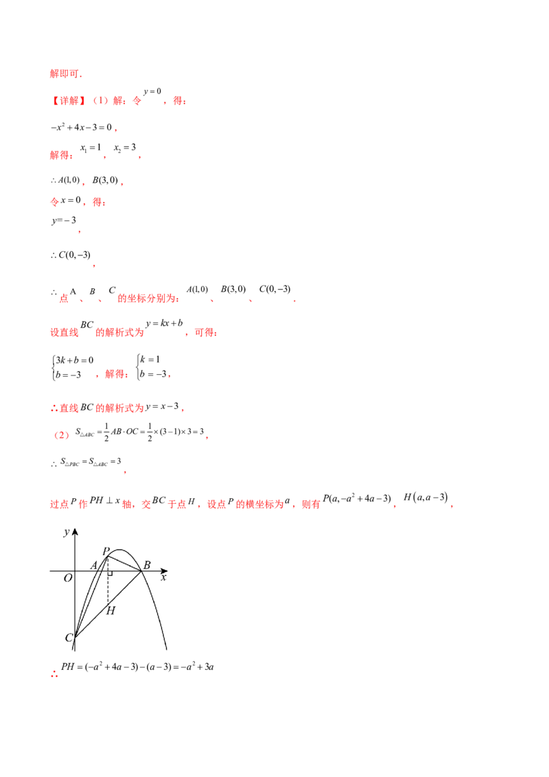 难点04特殊三角形的常考题型（8大热考题型）（解析版）_2数学总复习_2025中考复习资料_2025年中考数学一轮知识梳理_常考04+特殊三角形（8大热考题型）