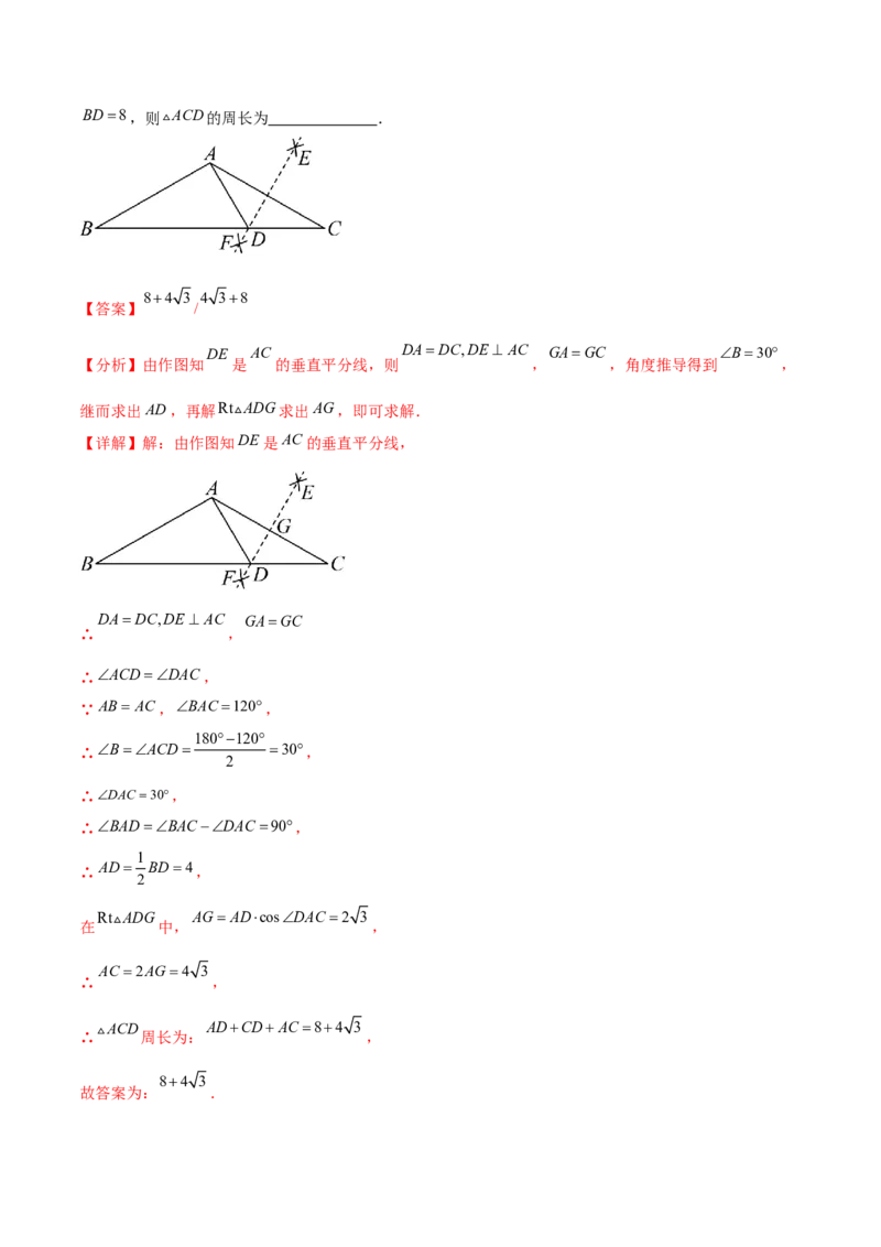 难点04特殊三角形的常考题型（8大热考题型）（解析版）_2数学总复习_2025中考复习资料_2025年中考数学一轮知识梳理_常考04+特殊三角形（8大热考题型）