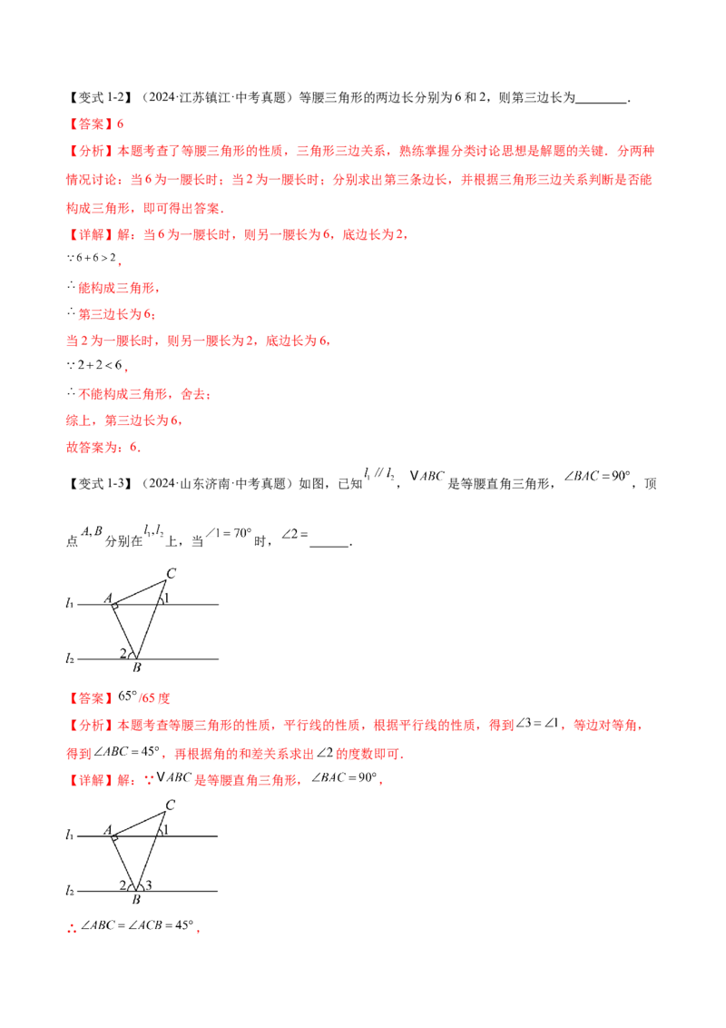 难点04特殊三角形的常考题型（8大热考题型）（解析版）_2数学总复习_2025中考复习资料_2025年中考数学一轮知识梳理_常考04+特殊三角形（8大热考题型）
