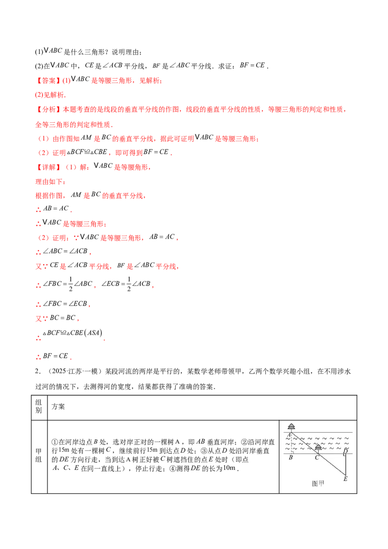 难点04特殊三角形的常考题型（8大热考题型）（解析版）_2数学总复习_2025中考复习资料_2025年中考数学一轮知识梳理_常考04+特殊三角形（8大热考题型）