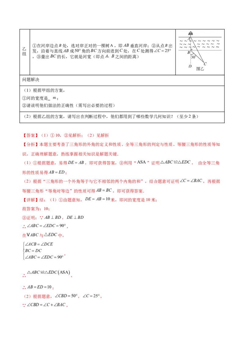 难点04特殊三角形的常考题型（8大热考题型）（解析版）_2数学总复习_2025中考复习资料_2025年中考数学一轮知识梳理_常考04+特殊三角形（8大热考题型）