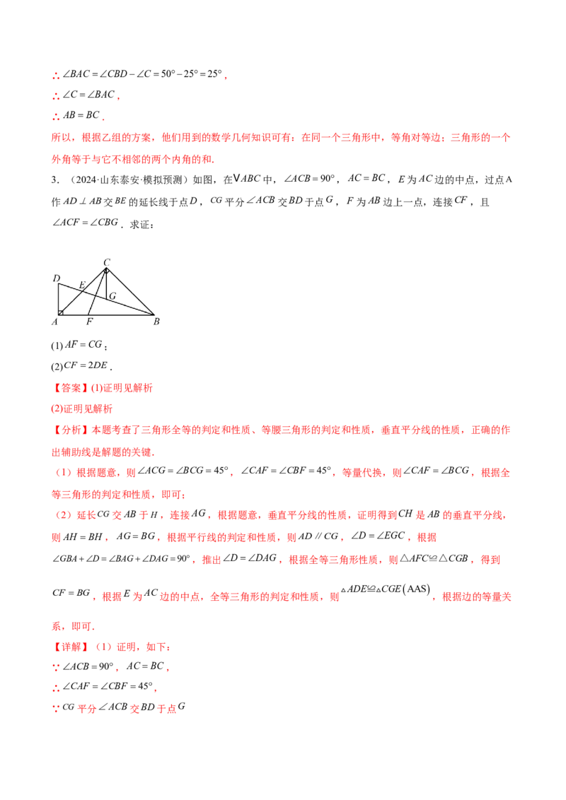 难点04特殊三角形的常考题型（8大热考题型）（解析版）_2数学总复习_2025中考复习资料_2025年中考数学一轮知识梳理_常考04+特殊三角形（8大热考题型）