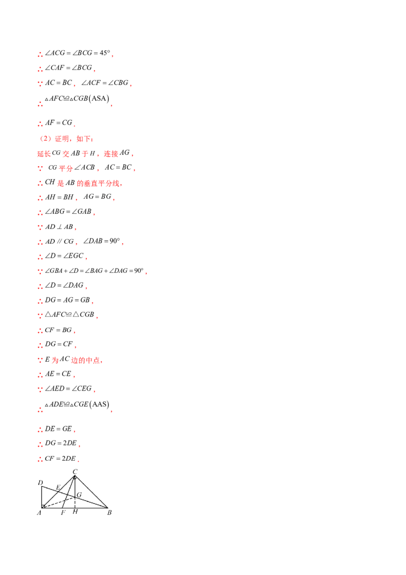 难点04特殊三角形的常考题型（8大热考题型）（解析版）_2数学总复习_2025中考复习资料_2025年中考数学一轮知识梳理_常考04+特殊三角形（8大热考题型）