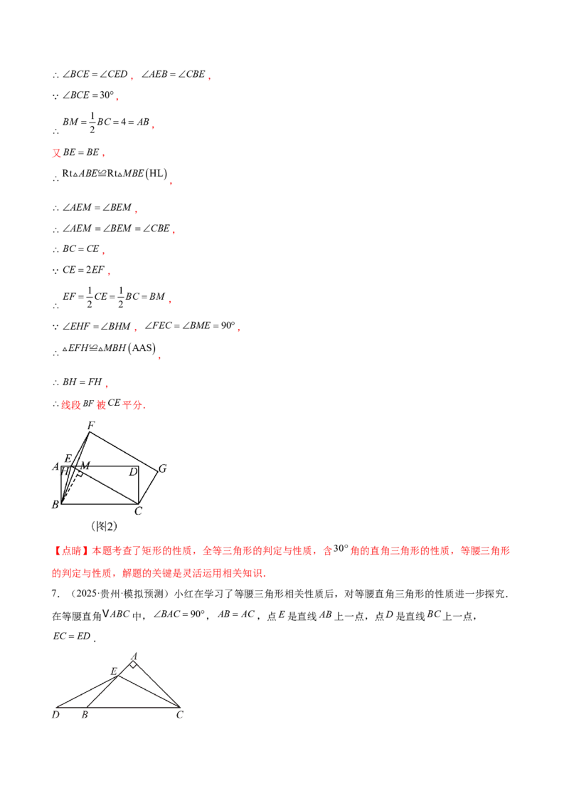 难点04特殊三角形的常考题型（8大热考题型）（解析版）_2数学总复习_2025中考复习资料_2025年中考数学一轮知识梳理_常考04+特殊三角形（8大热考题型）