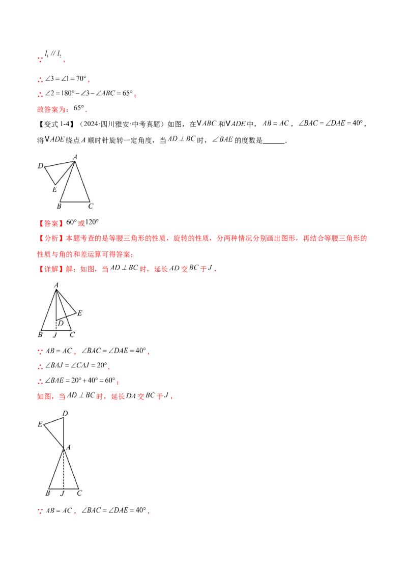 难点04特殊三角形的常考题型（8大热考题型）（解析版）_2数学总复习_2025中考复习资料_2025年中考数学一轮知识梳理_常考04+特殊三角形（8大热考题型）