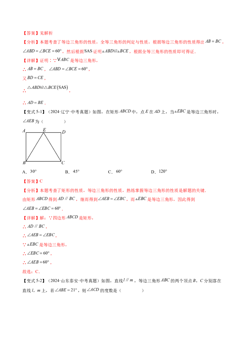 难点04特殊三角形的常考题型（8大热考题型）（解析版）_2数学总复习_2025中考复习资料_2025年中考数学一轮知识梳理_常考04+特殊三角形（8大热考题型）