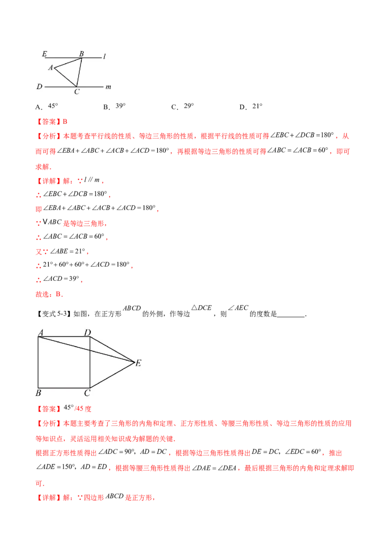 难点04特殊三角形的常考题型（8大热考题型）（解析版）_2数学总复习_2025中考复习资料_2025年中考数学一轮知识梳理_常考04+特殊三角形（8大热考题型）
