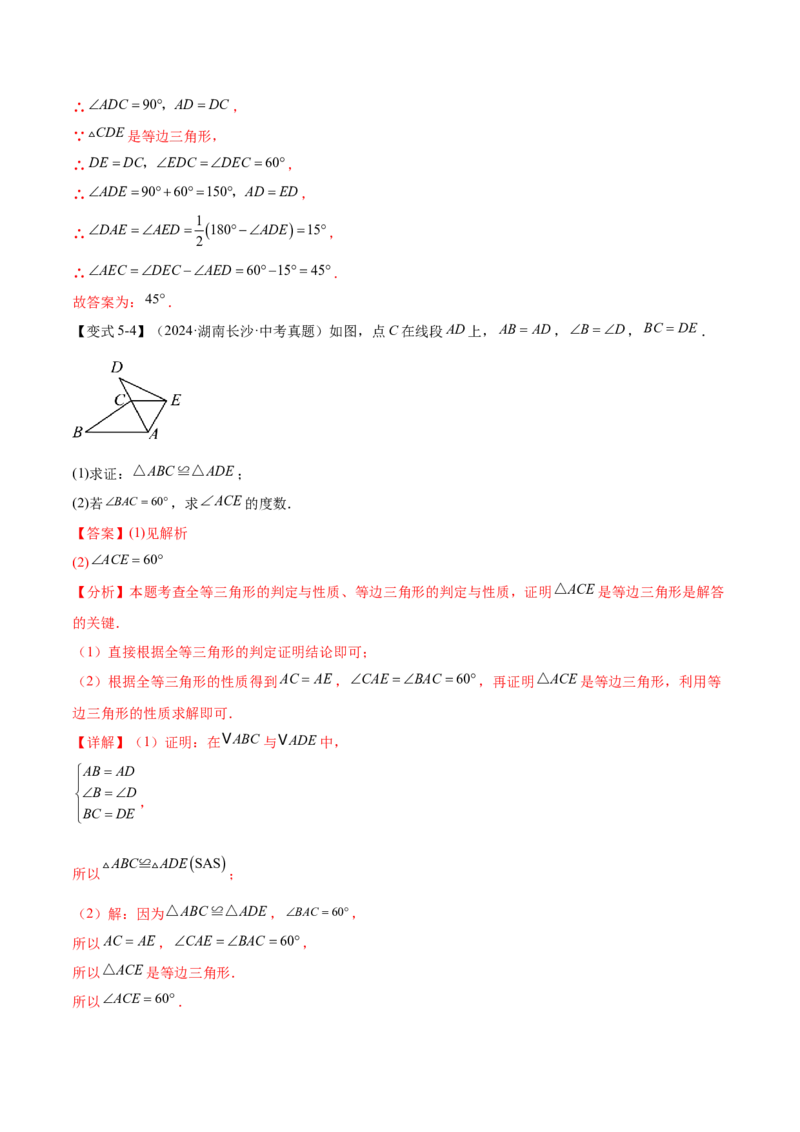 难点04特殊三角形的常考题型（8大热考题型）（解析版）_2数学总复习_2025中考复习资料_2025年中考数学一轮知识梳理_常考04+特殊三角形（8大热考题型）