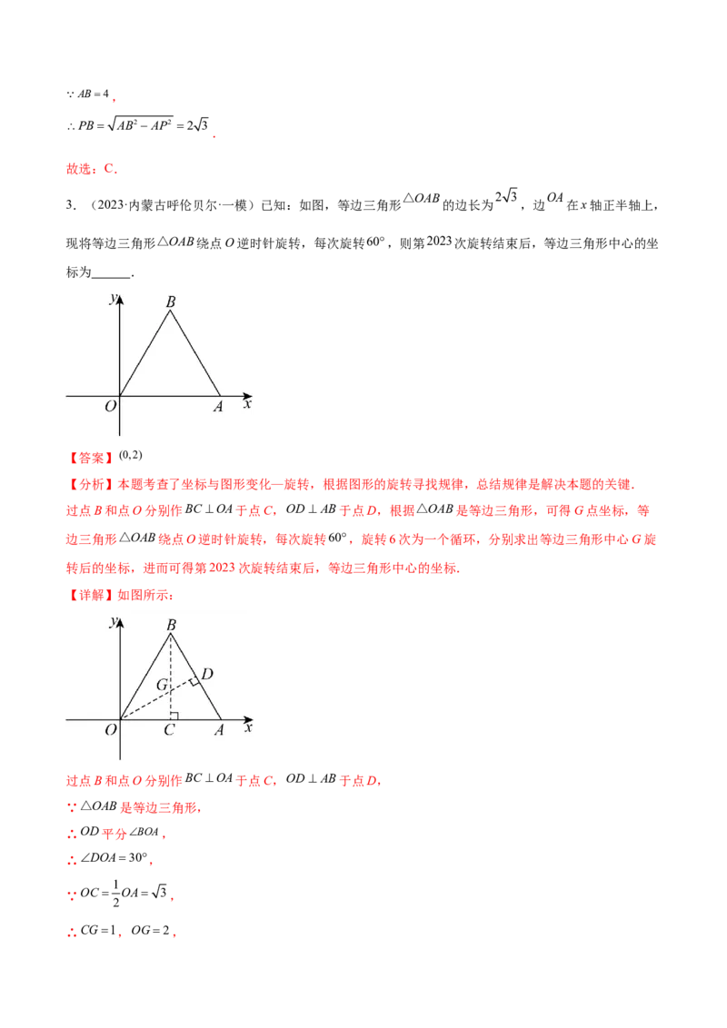 难点04特殊三角形的常考题型（8大热考题型）（解析版）_2数学总复习_2025中考复习资料_2025年中考数学一轮知识梳理_常考04+特殊三角形（8大热考题型）