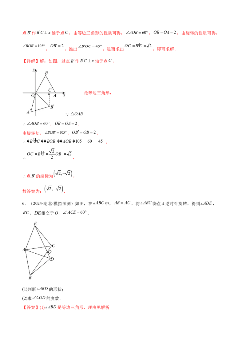 难点04特殊三角形的常考题型（8大热考题型）（解析版）_2数学总复习_2025中考复习资料_2025年中考数学一轮知识梳理_常考04+特殊三角形（8大热考题型）