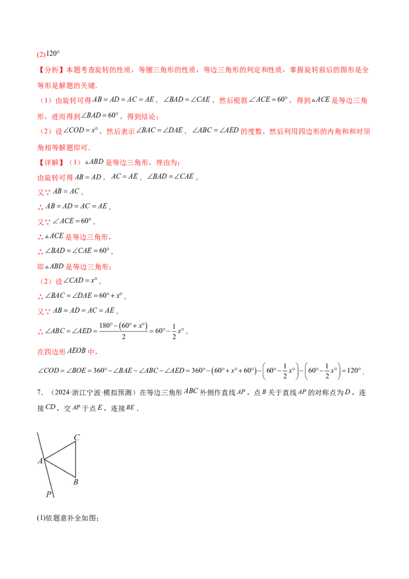 难点04特殊三角形的常考题型（8大热考题型）（解析版）_2数学总复习_2025中考复习资料_2025年中考数学一轮知识梳理_常考04+特殊三角形（8大热考题型）