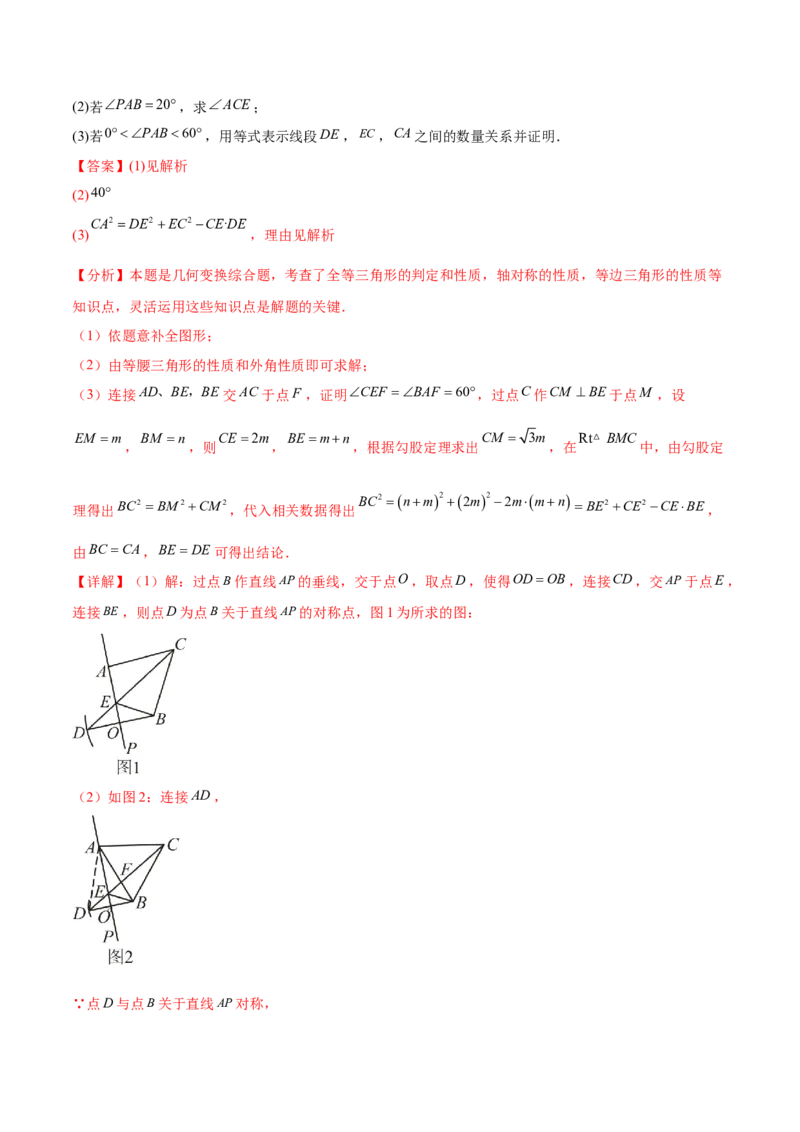 难点04特殊三角形的常考题型（8大热考题型）（解析版）_2数学总复习_2025中考复习资料_2025年中考数学一轮知识梳理_常考04+特殊三角形（8大热考题型）