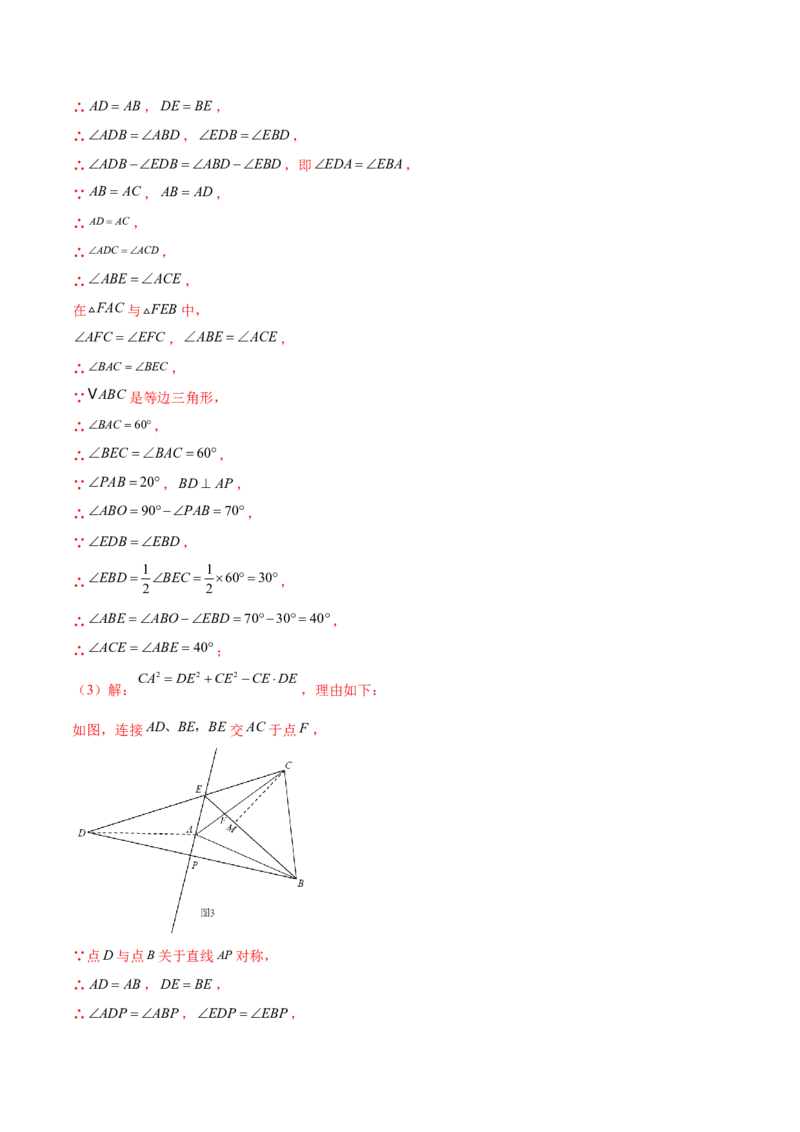 难点04特殊三角形的常考题型（8大热考题型）（解析版）_2数学总复习_2025中考复习资料_2025年中考数学一轮知识梳理_常考04+特殊三角形（8大热考题型）
