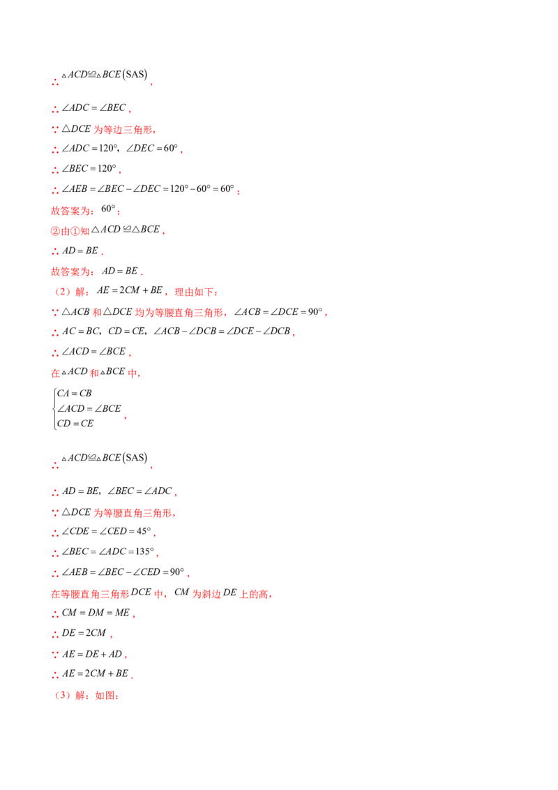 难点04特殊三角形的常考题型（8大热考题型）（解析版）_2数学总复习_2025中考复习资料_2025年中考数学一轮知识梳理_常考04+特殊三角形（8大热考题型）
