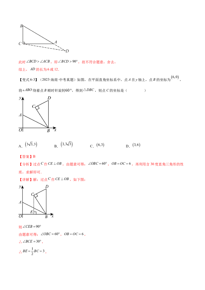 难点04特殊三角形的常考题型（8大热考题型）（解析版）_2数学总复习_2025中考复习资料_2025年中考数学一轮知识梳理_常考04+特殊三角形（8大热考题型）