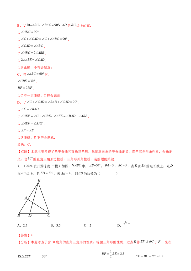 难点04特殊三角形的常考题型（8大热考题型）（解析版）_2数学总复习_2025中考复习资料_2025年中考数学一轮知识梳理_常考04+特殊三角形（8大热考题型）
