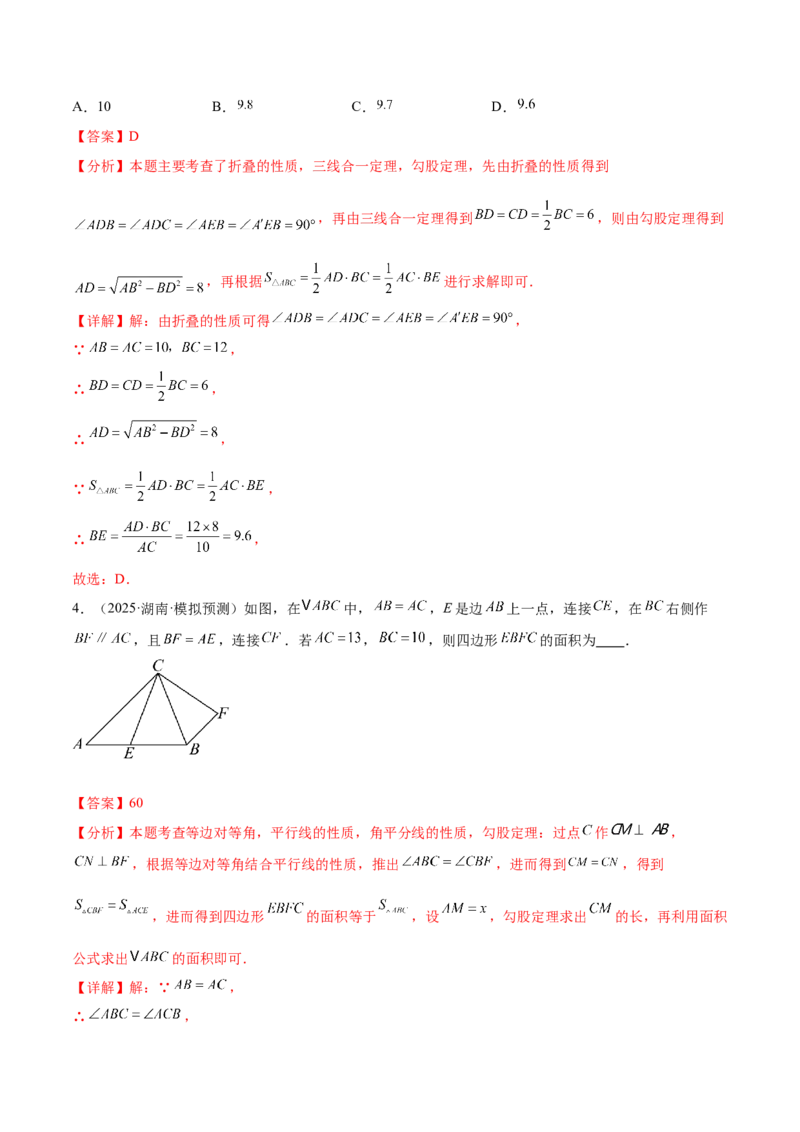 难点04特殊三角形的常考题型（8大热考题型）（解析版）_2数学总复习_2025中考复习资料_2025年中考数学一轮知识梳理_常考04+特殊三角形（8大热考题型）