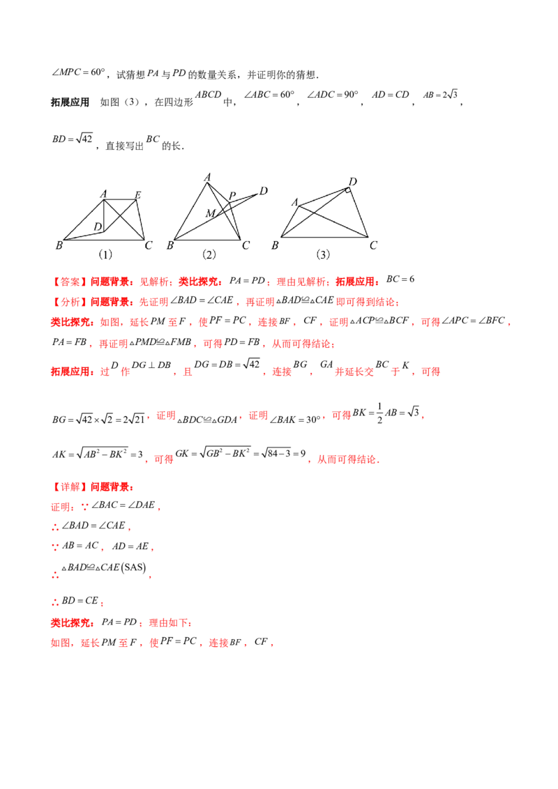 难点04特殊三角形的常考题型（8大热考题型）（解析版）_2数学总复习_2025中考复习资料_2025年中考数学一轮知识梳理_常考04+特殊三角形（8大热考题型）