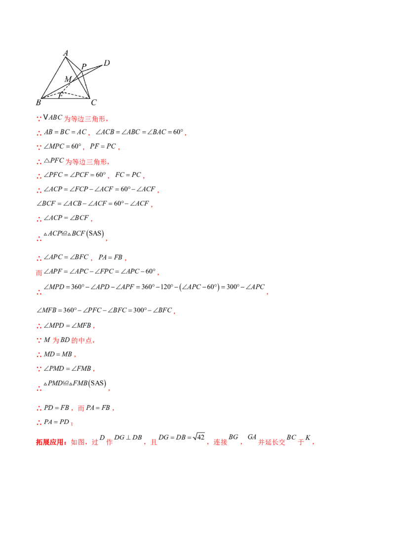 难点04特殊三角形的常考题型（8大热考题型）（解析版）_2数学总复习_2025中考复习资料_2025年中考数学一轮知识梳理_常考04+特殊三角形（8大热考题型）