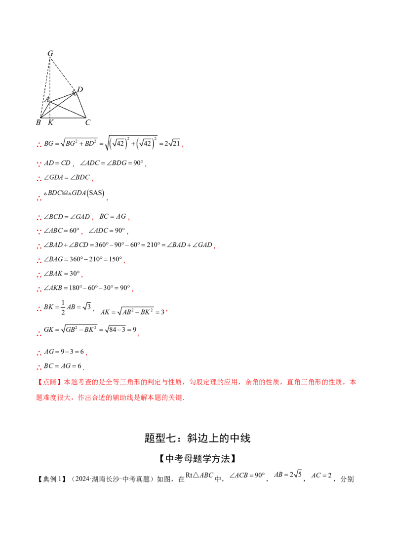 难点04特殊三角形的常考题型（8大热考题型）（解析版）_2数学总复习_2025中考复习资料_2025年中考数学一轮知识梳理_常考04+特殊三角形（8大热考题型）