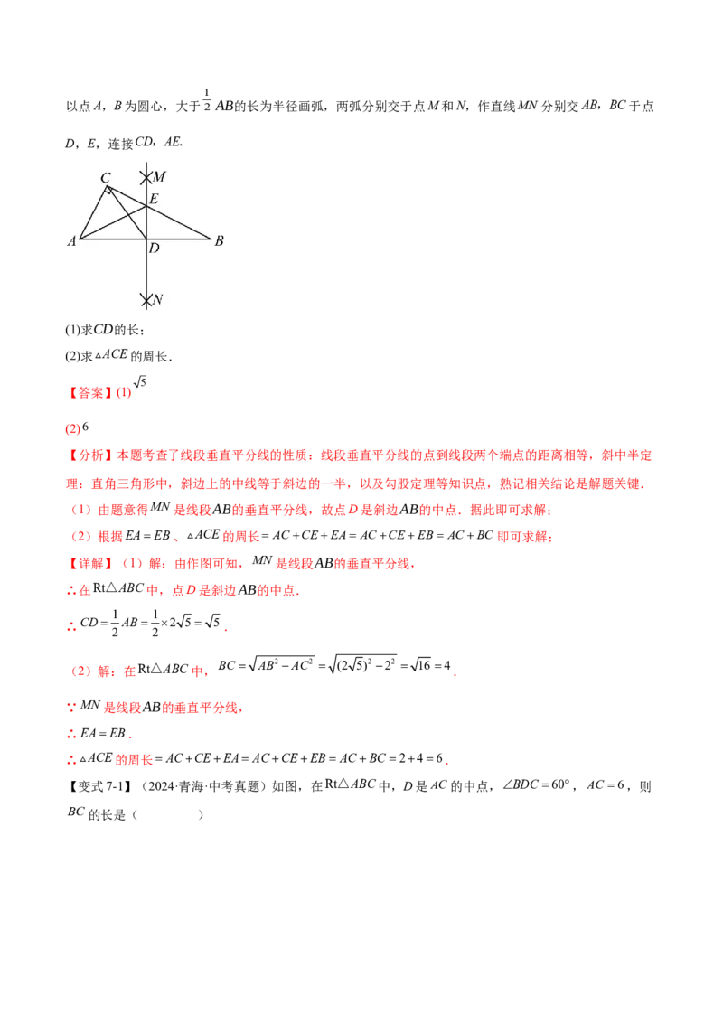 难点04特殊三角形的常考题型（8大热考题型）（解析版）_2数学总复习_2025中考复习资料_2025年中考数学一轮知识梳理_常考04+特殊三角形（8大热考题型）