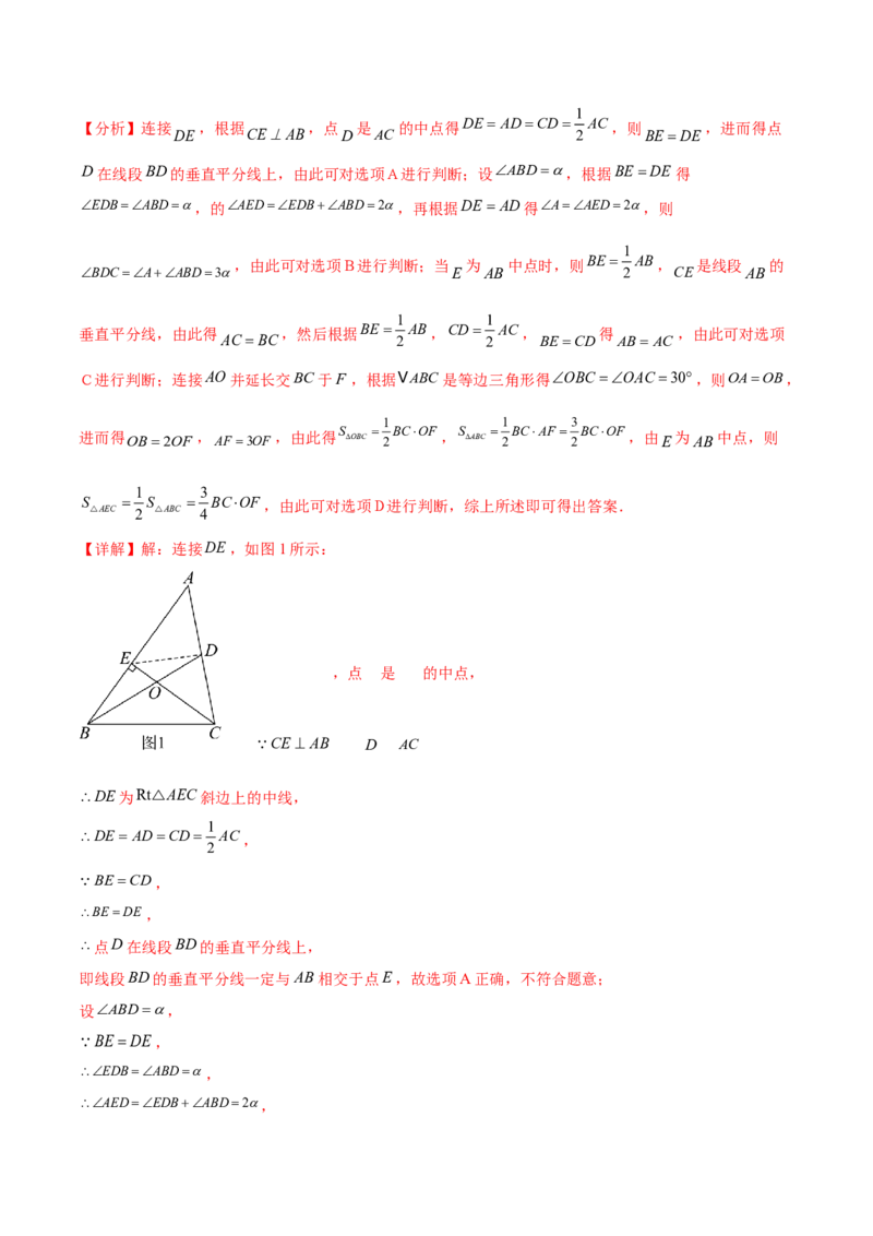 难点04特殊三角形的常考题型（8大热考题型）（解析版）_2数学总复习_2025中考复习资料_2025年中考数学一轮知识梳理_常考04+特殊三角形（8大热考题型）