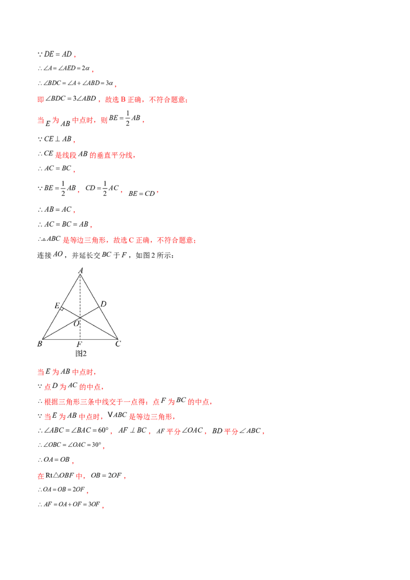 难点04特殊三角形的常考题型（8大热考题型）（解析版）_2数学总复习_2025中考复习资料_2025年中考数学一轮知识梳理_常考04+特殊三角形（8大热考题型）